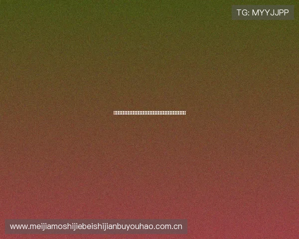 约旦媒体专家预测阿尔及利亚国家队在即将到来的世界杯表现分析
