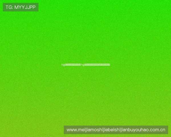 ng体育登陆入口：如何通过ng体育平台快速获取世界杯直播与赛况信息